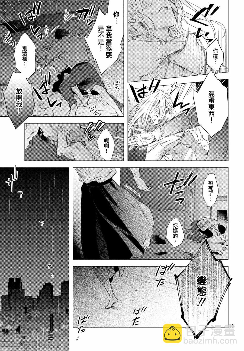 美人 - 第01話 - 4