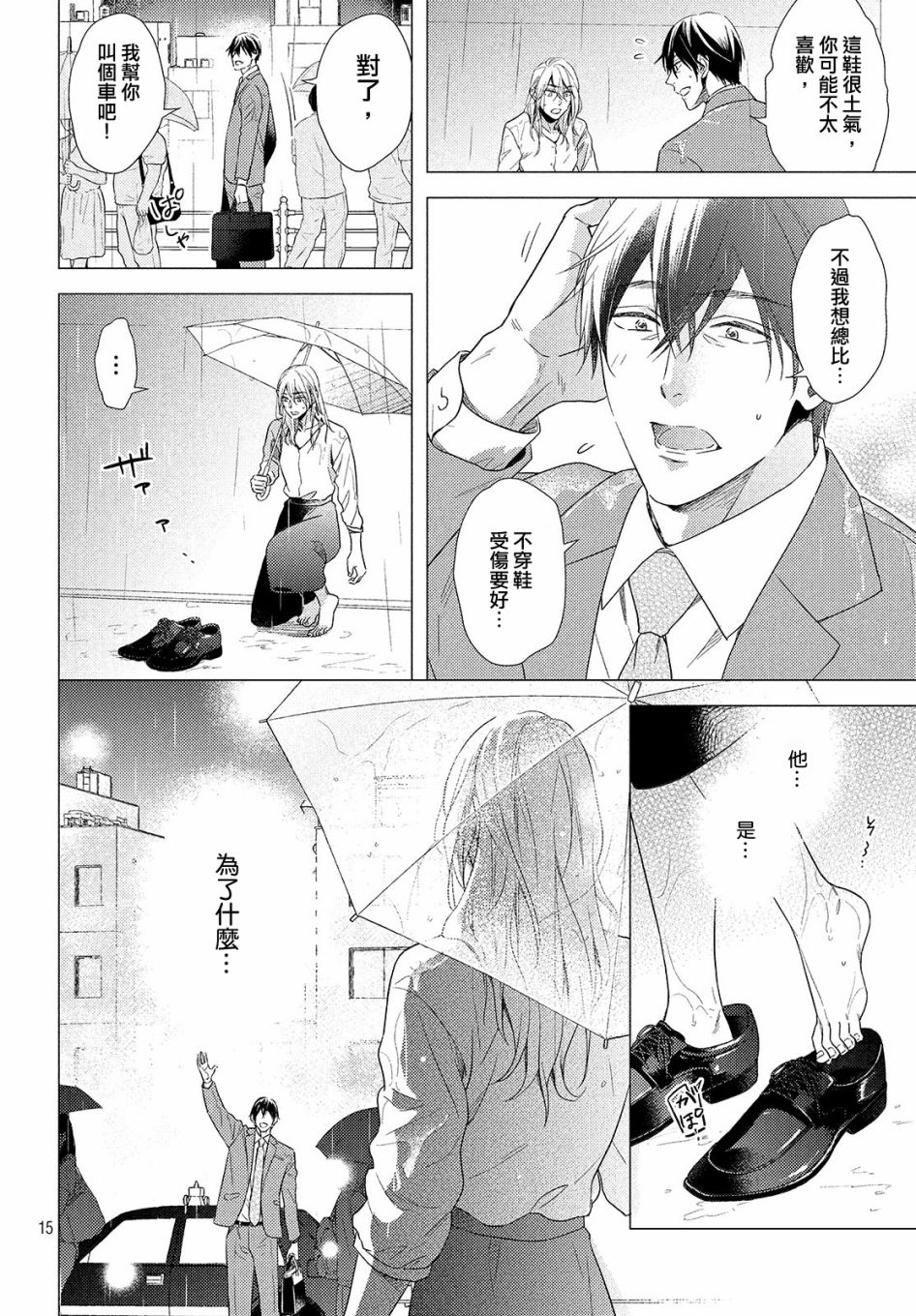 美人 - 第01話 - 3
