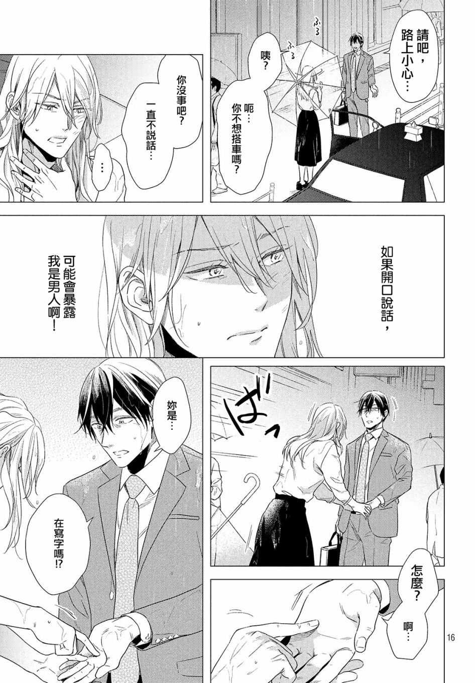 美人 - 第01話 - 4