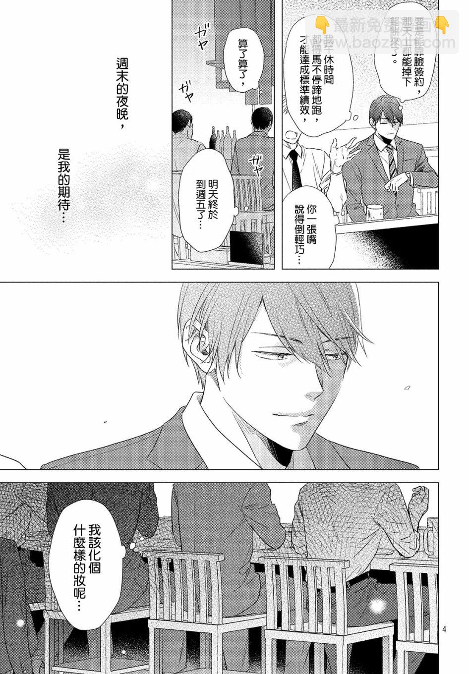 美人 - 第01話 - 4