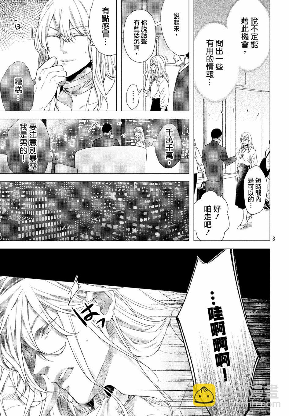 美人 - 第01話 - 2