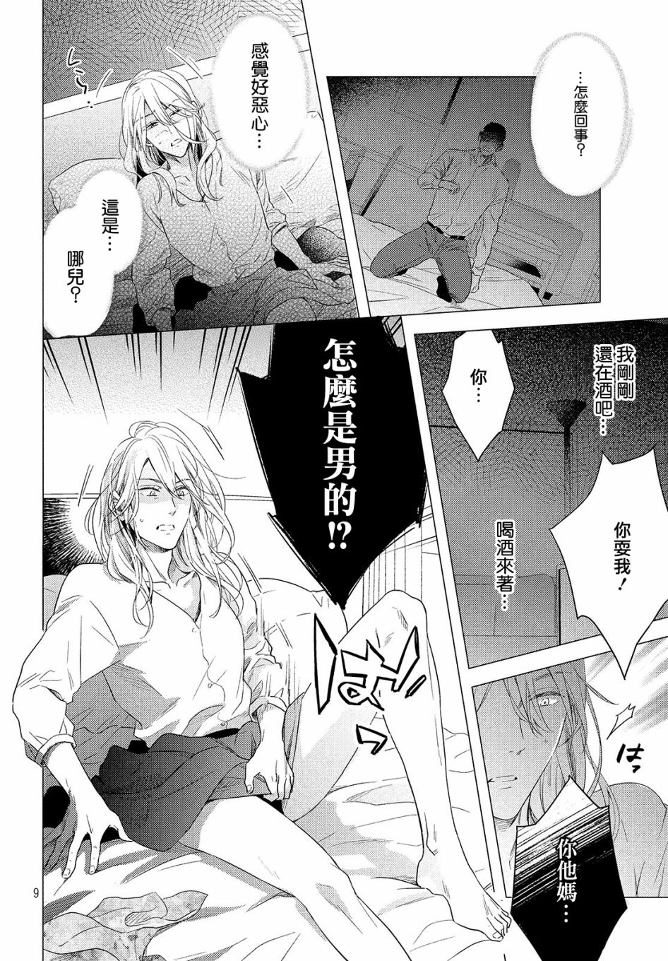 美人 - 第01話 - 3