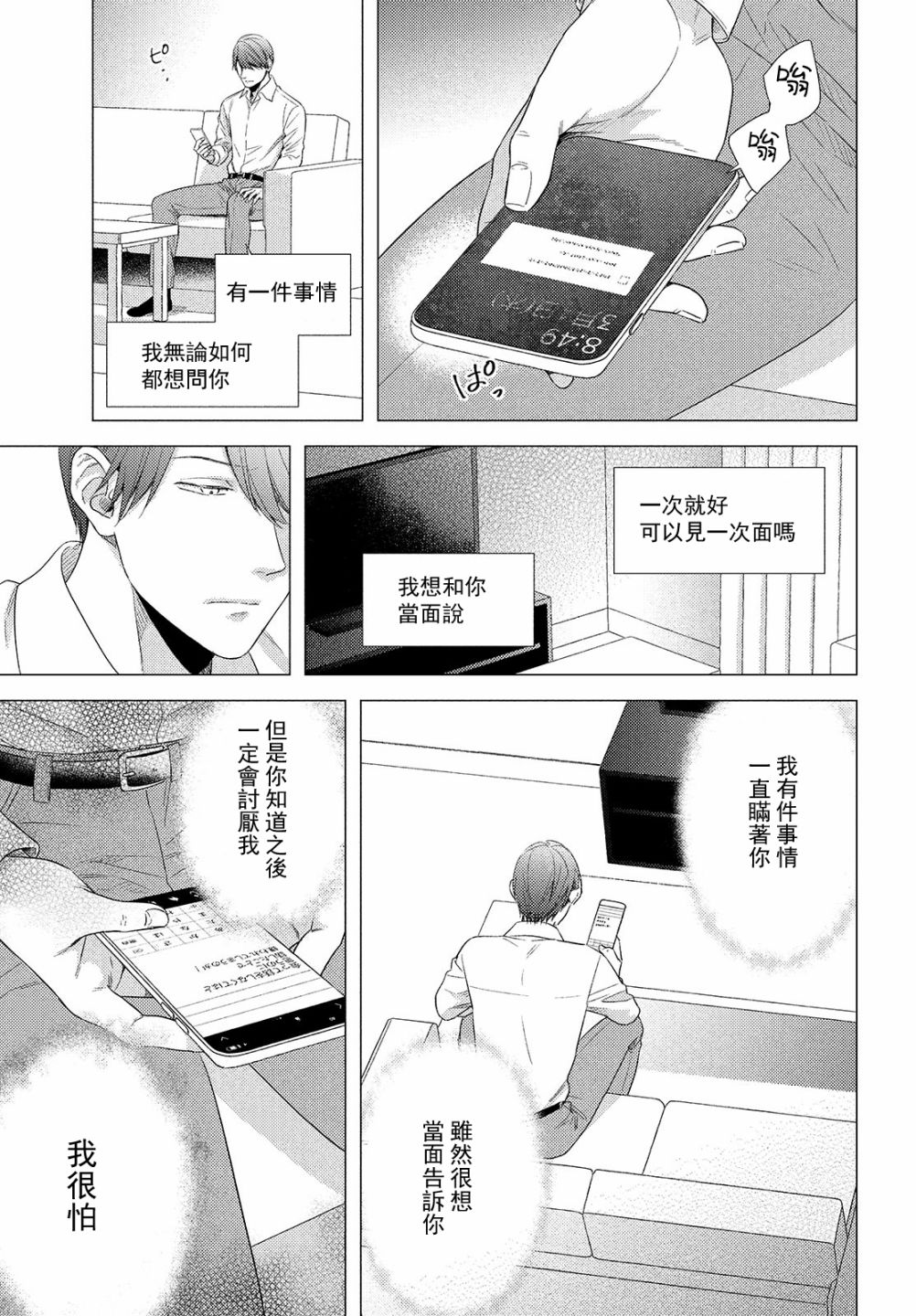 美人 - 第05話 - 5