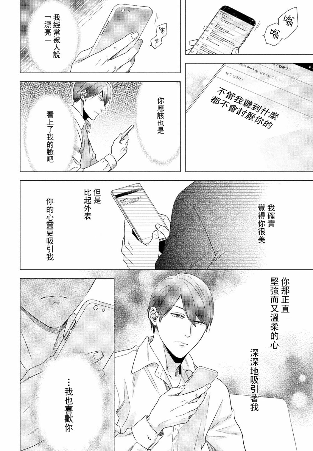 美人 - 第05話 - 6