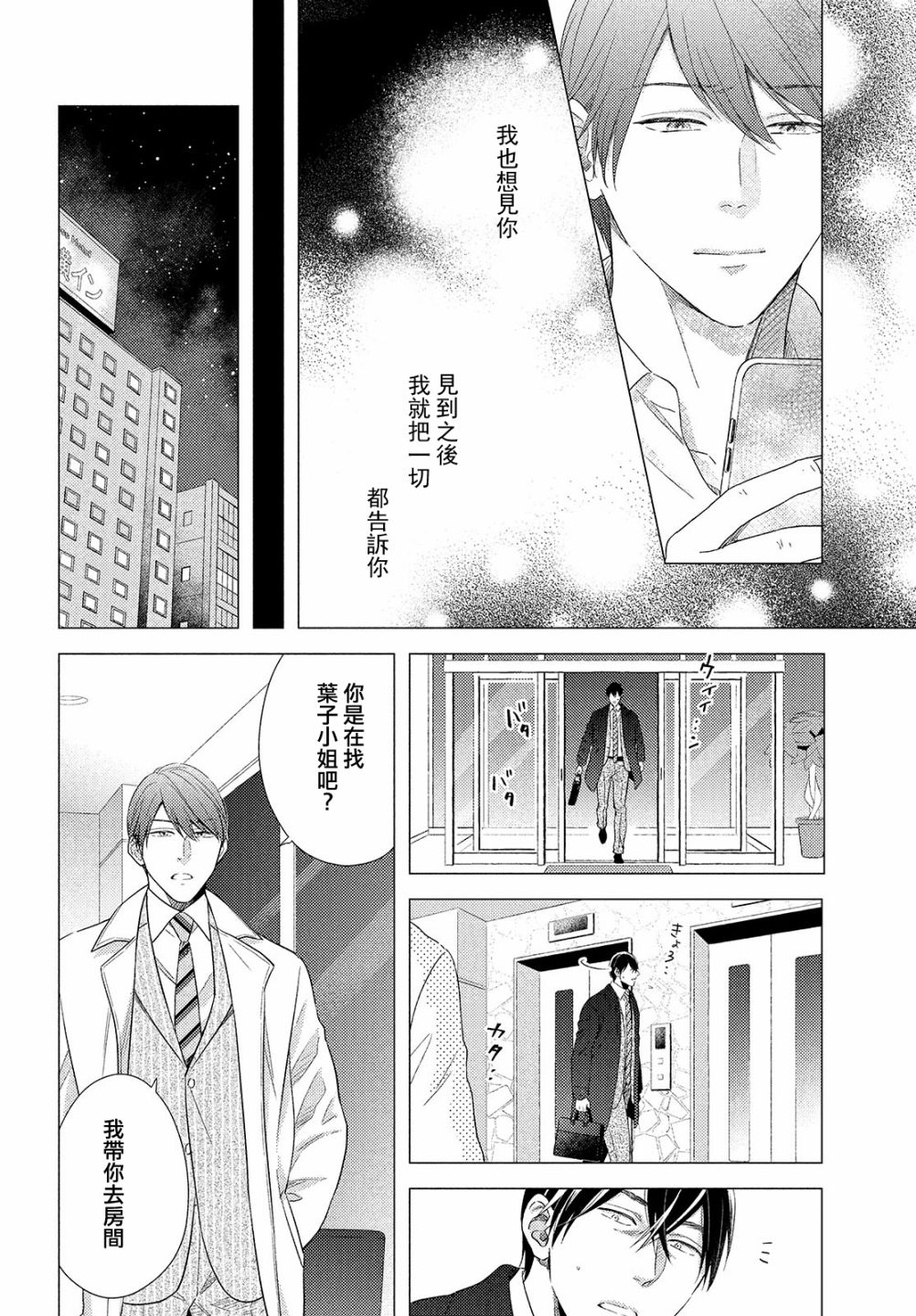 美人 - 第05話 - 2