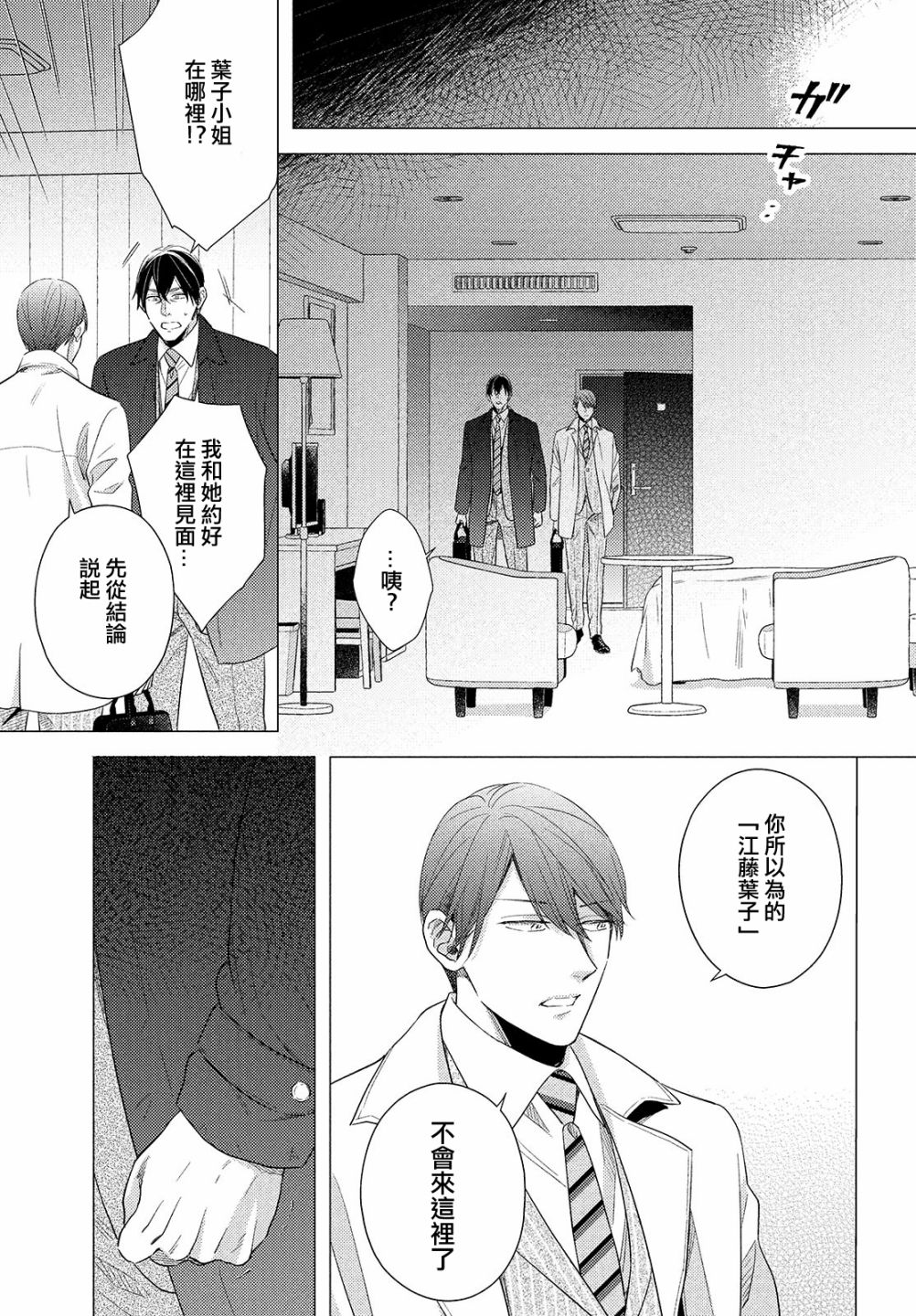 美人 - 第05話 - 3