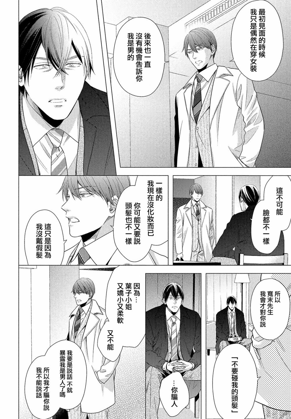 美人 - 第05話 - 6