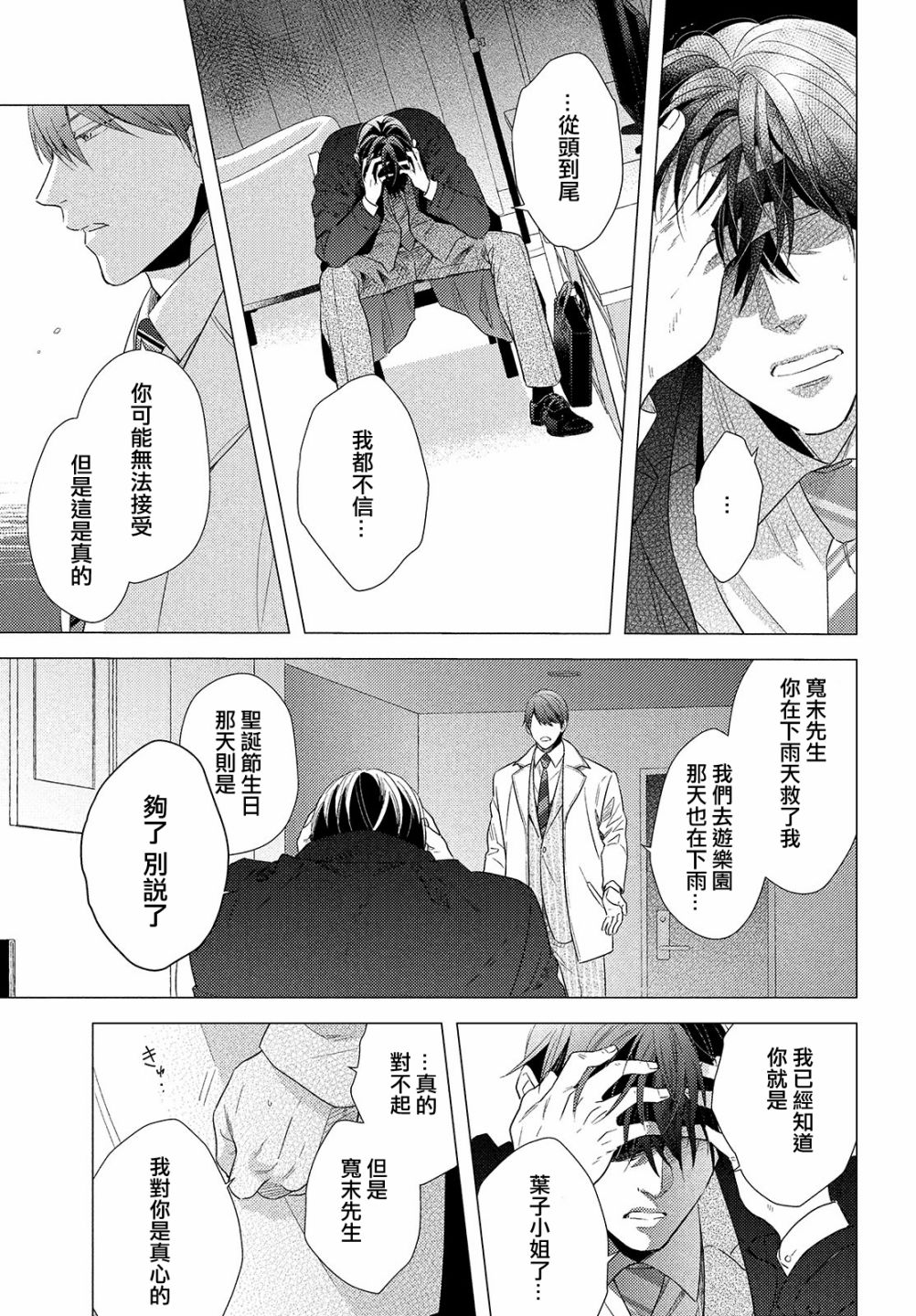 美人 - 第05話 - 1