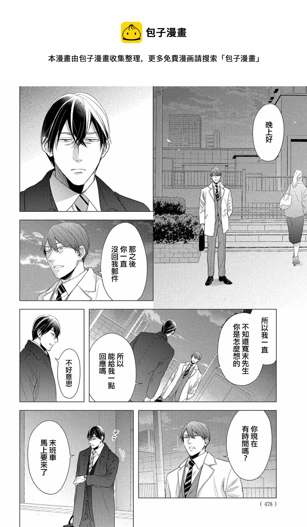 美人 - 第05話 - 4