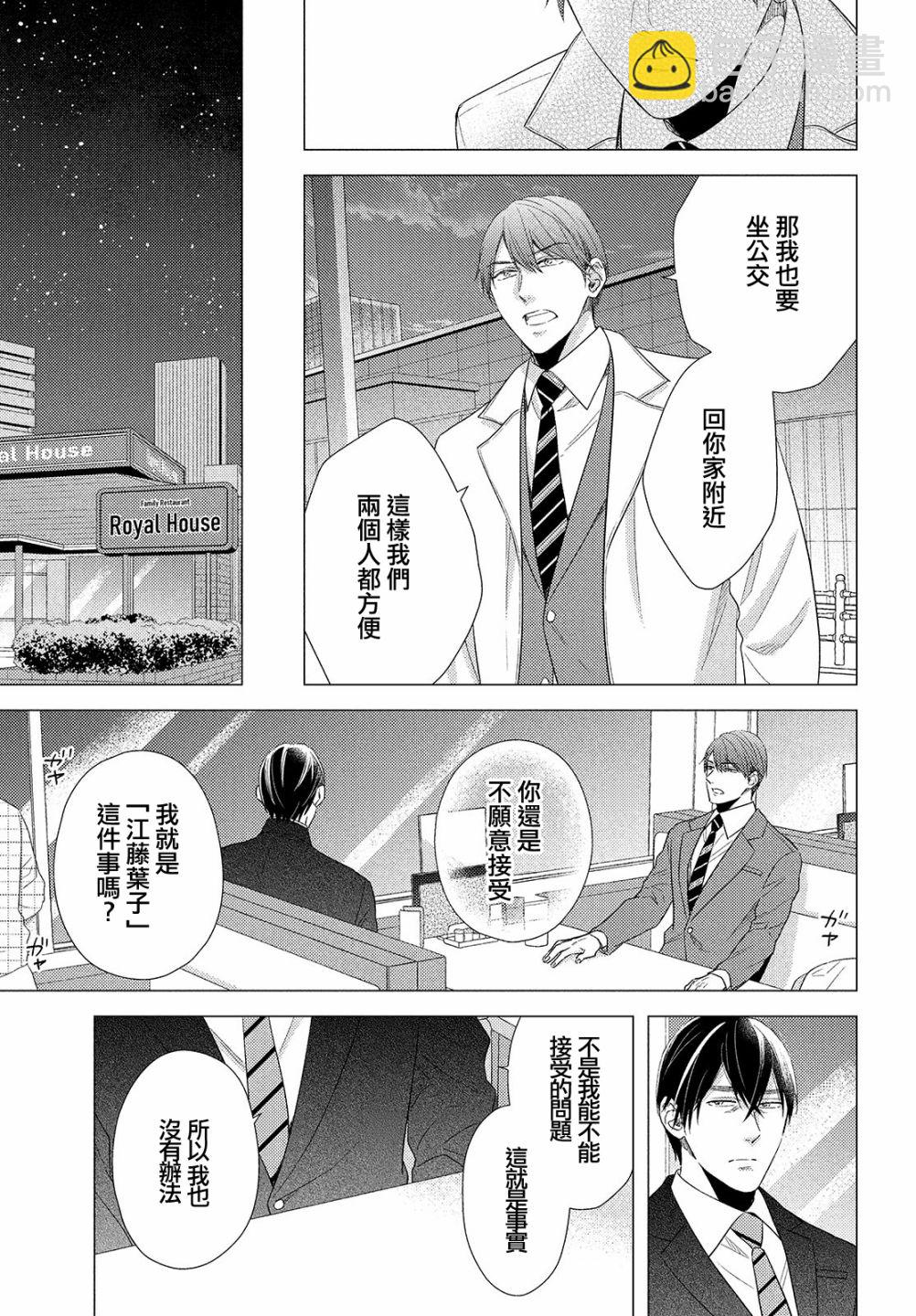 美人 - 第05話 - 5