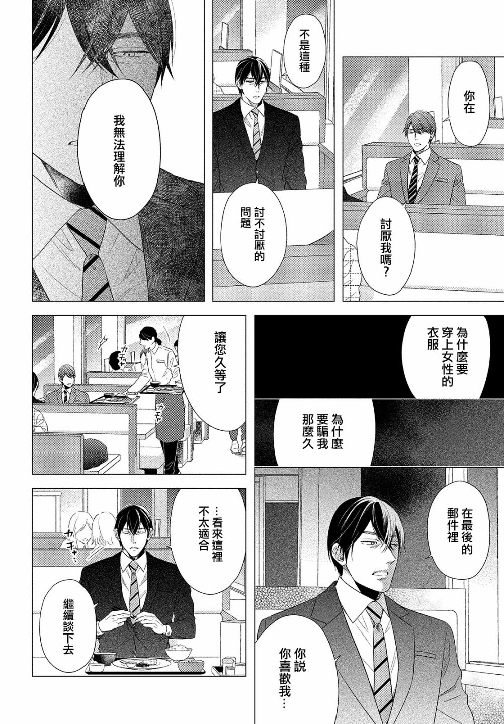 美人 - 第05話 - 6