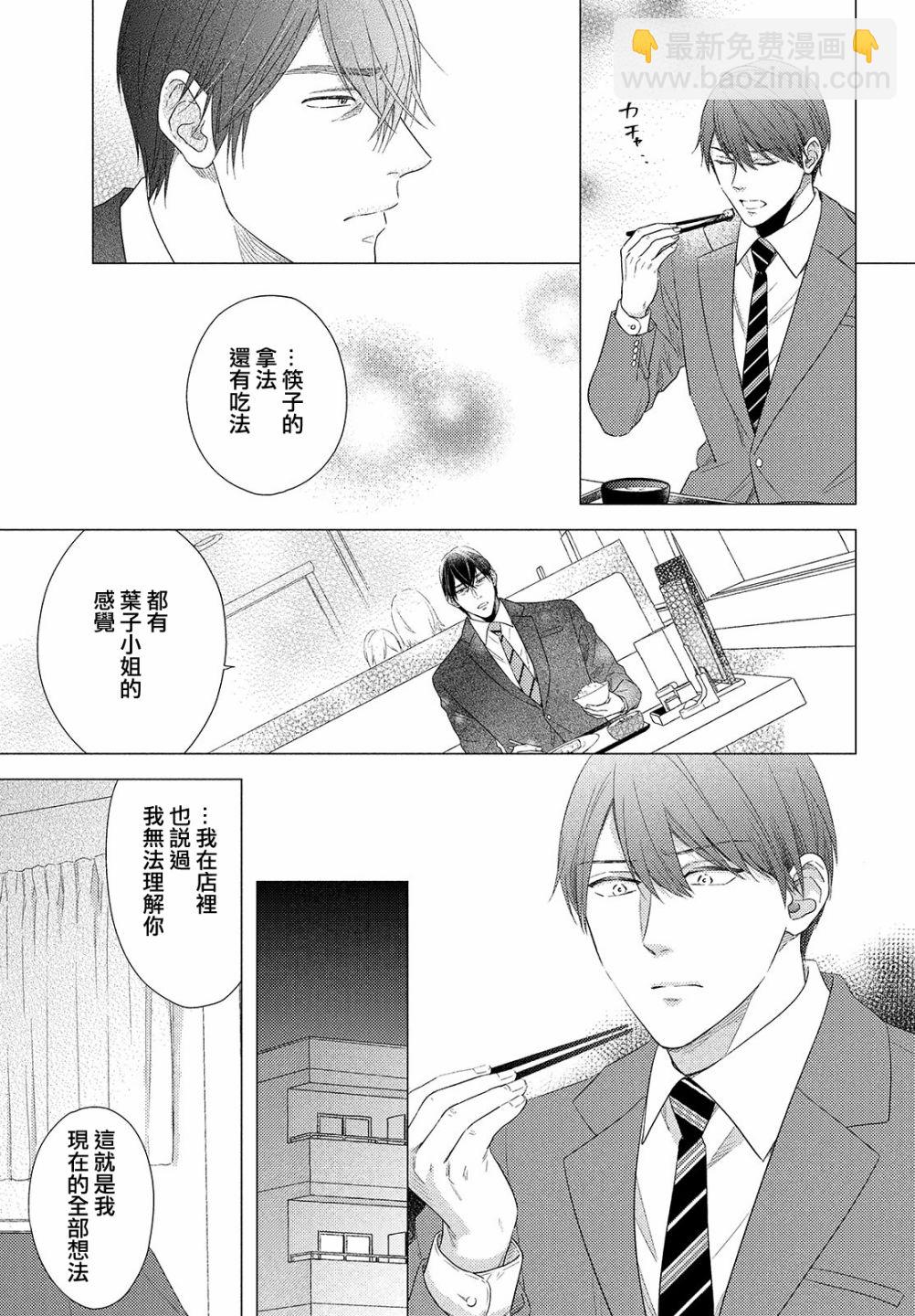 美人 - 第05話 - 1