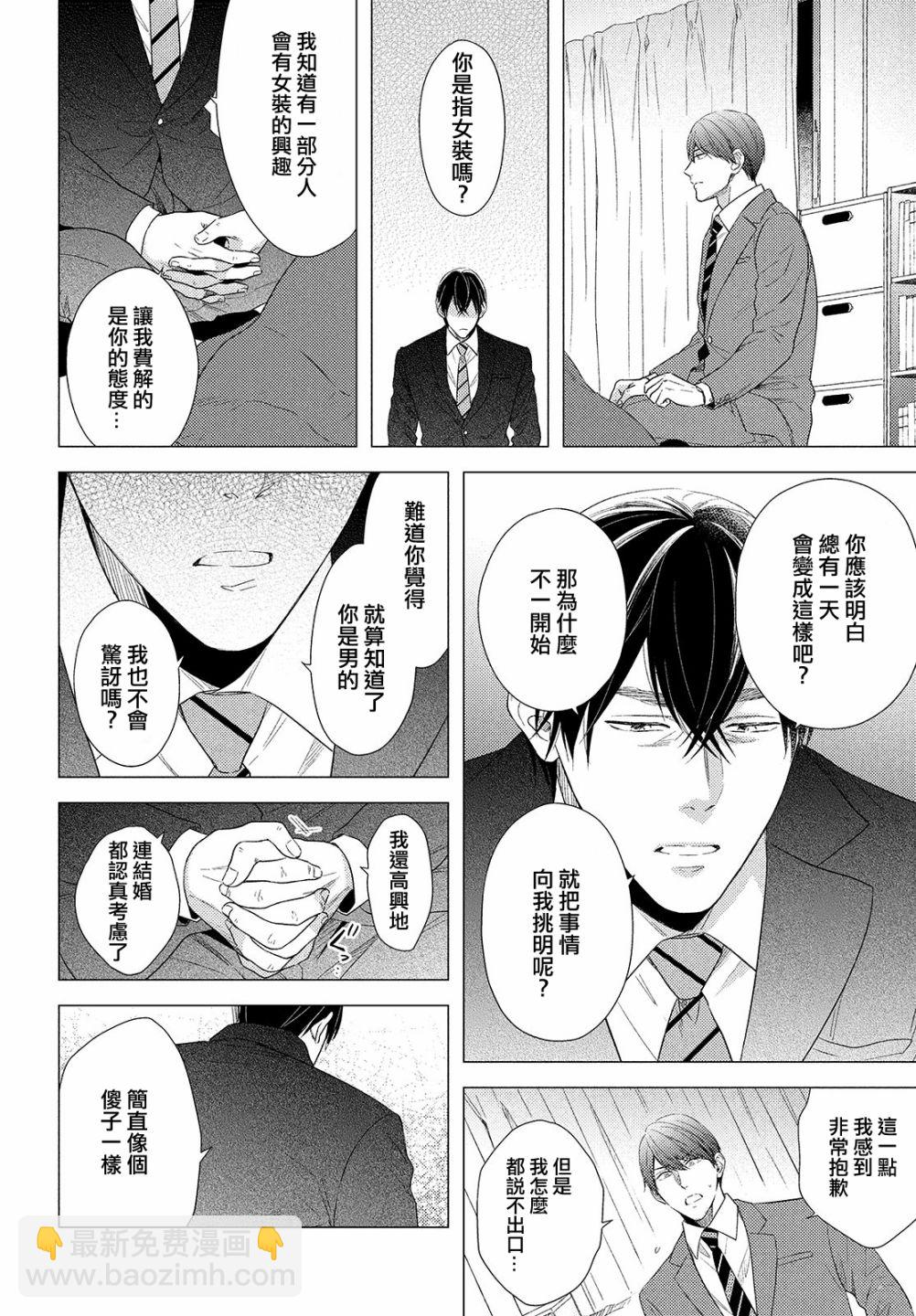 美人 - 第05話 - 2