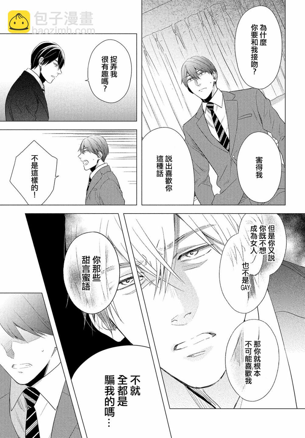 美人 - 第05話 - 3