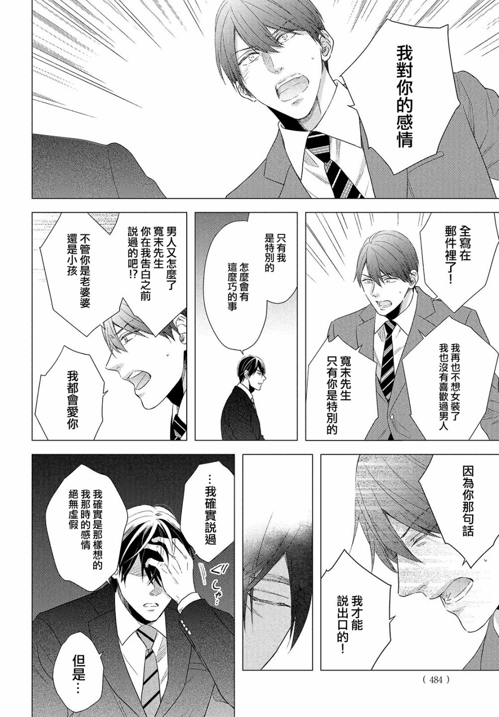 美人 - 第05話 - 4
