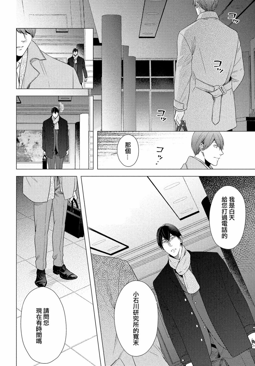美人 - 第05話 - 4
