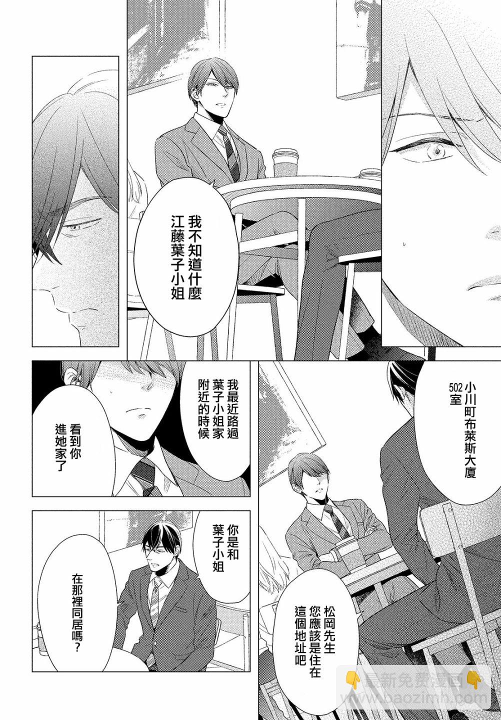 美人 - 第05話 - 6