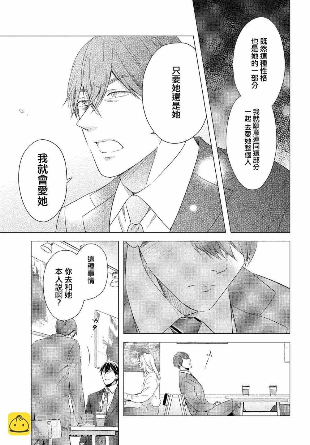 美人 - 第05話 - 3