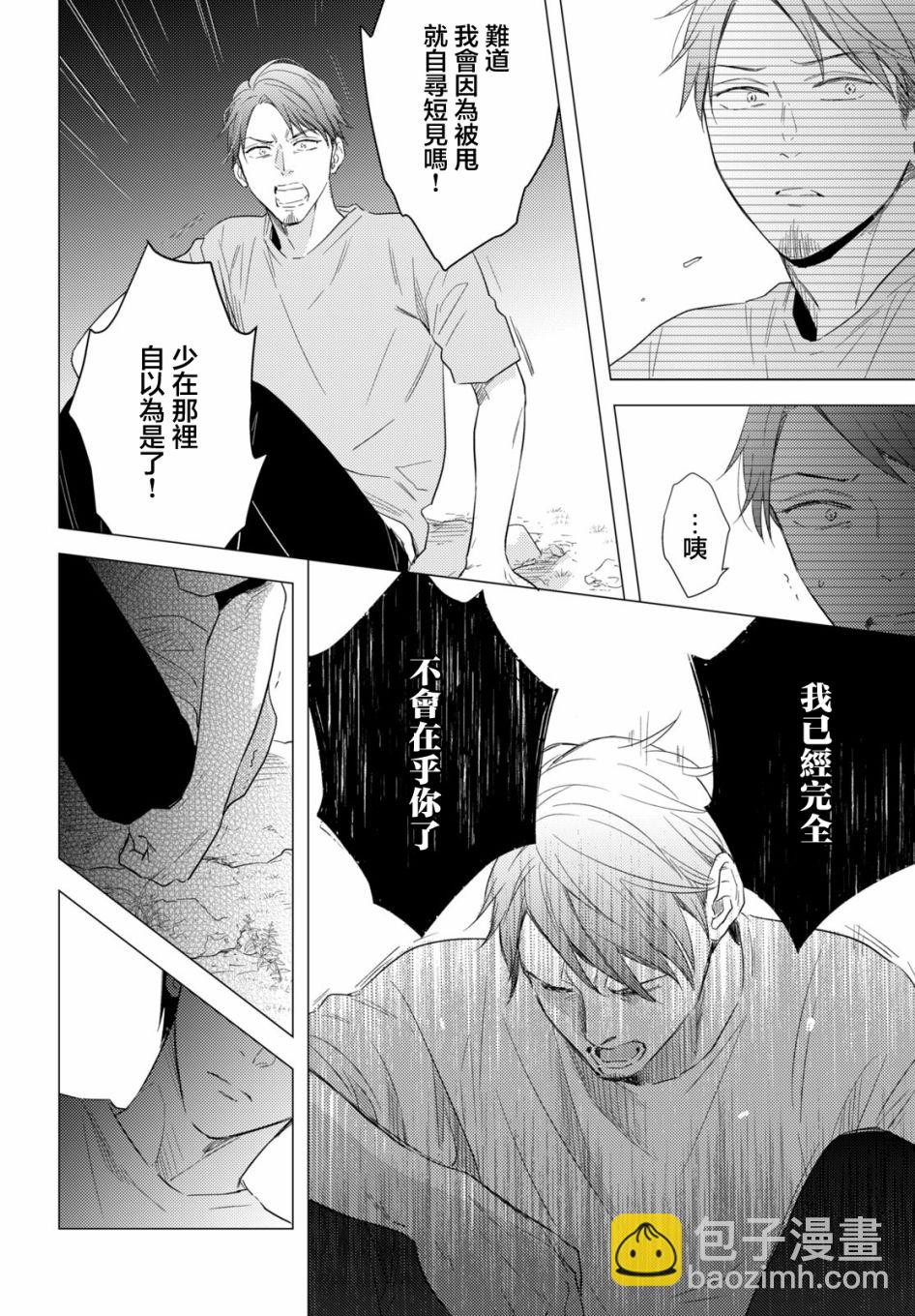 美人 - 第09話 - 4