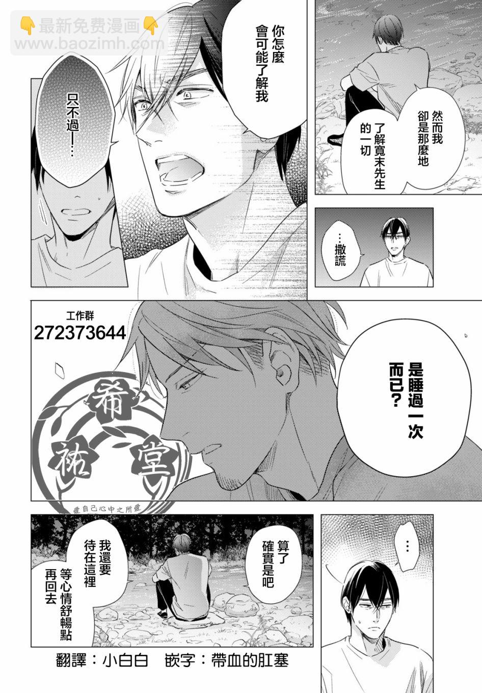 美人 - 第09話 - 6