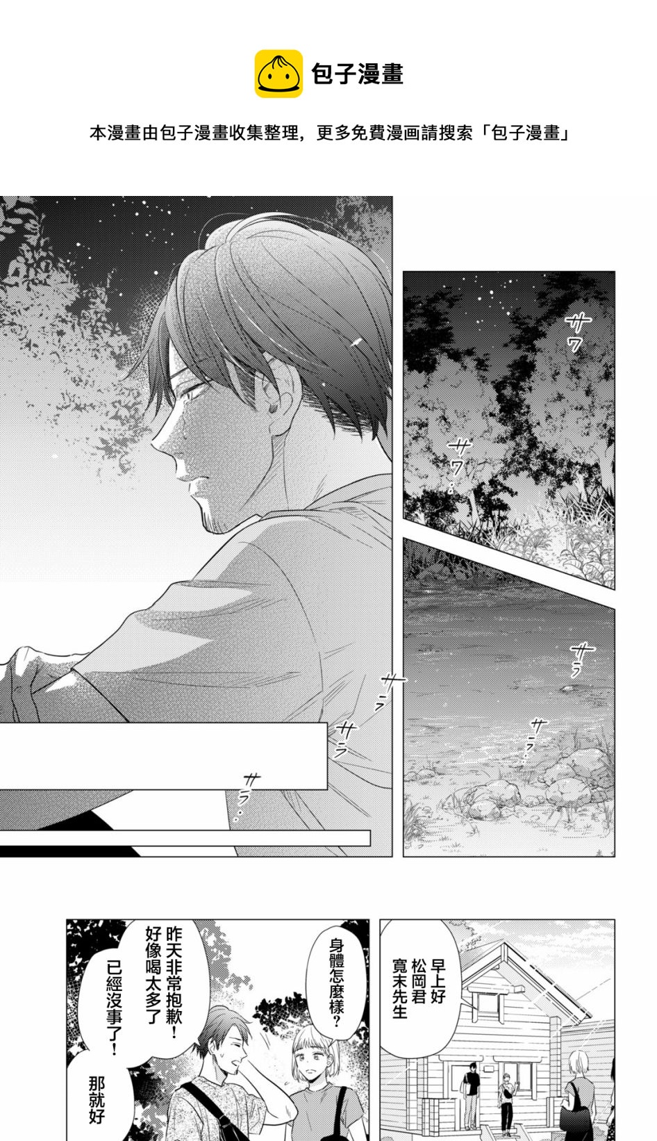 美人 - 第09話 - 1
