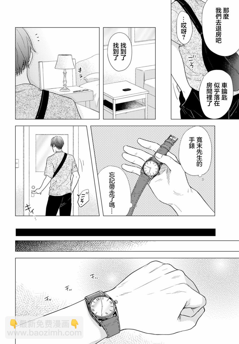 美人 - 第09話 - 2