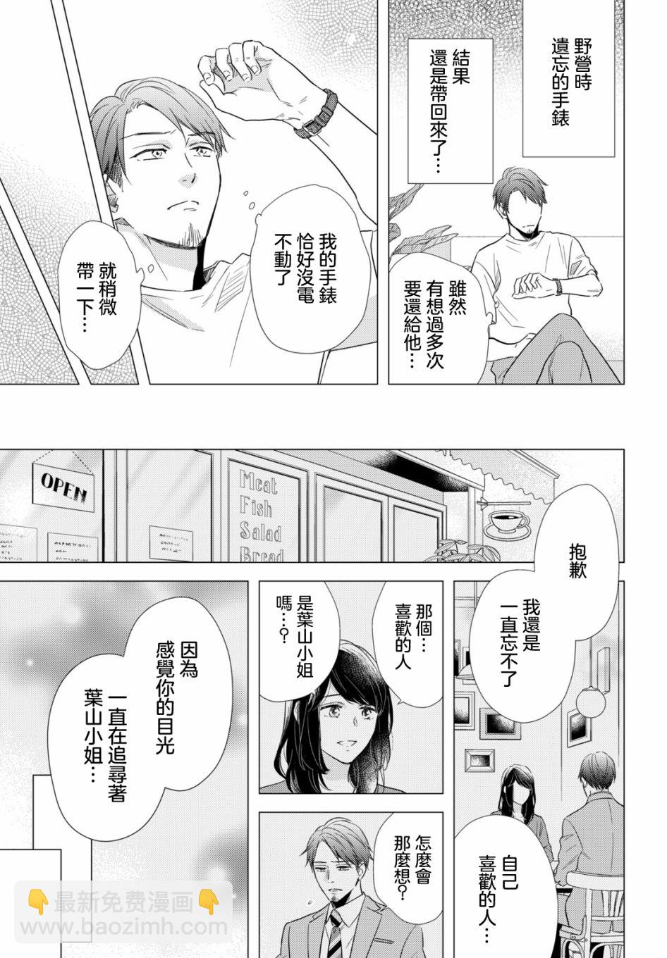 美人 - 第09話 - 3