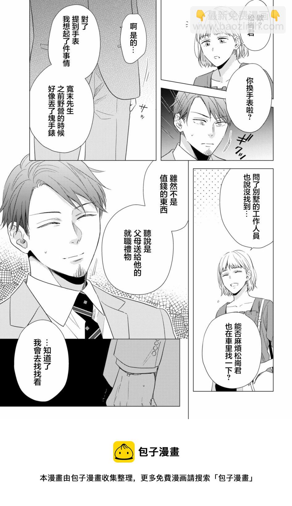 美人 - 第09話 - 5