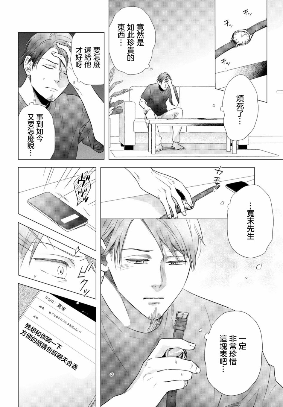 美人 - 第09話 - 6