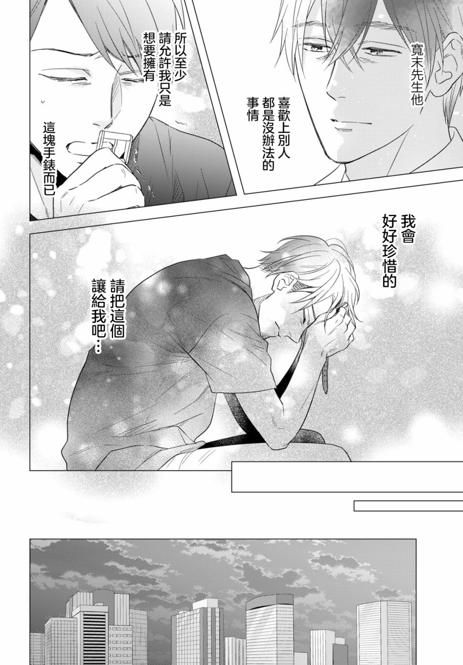 美人 - 第09話 - 2