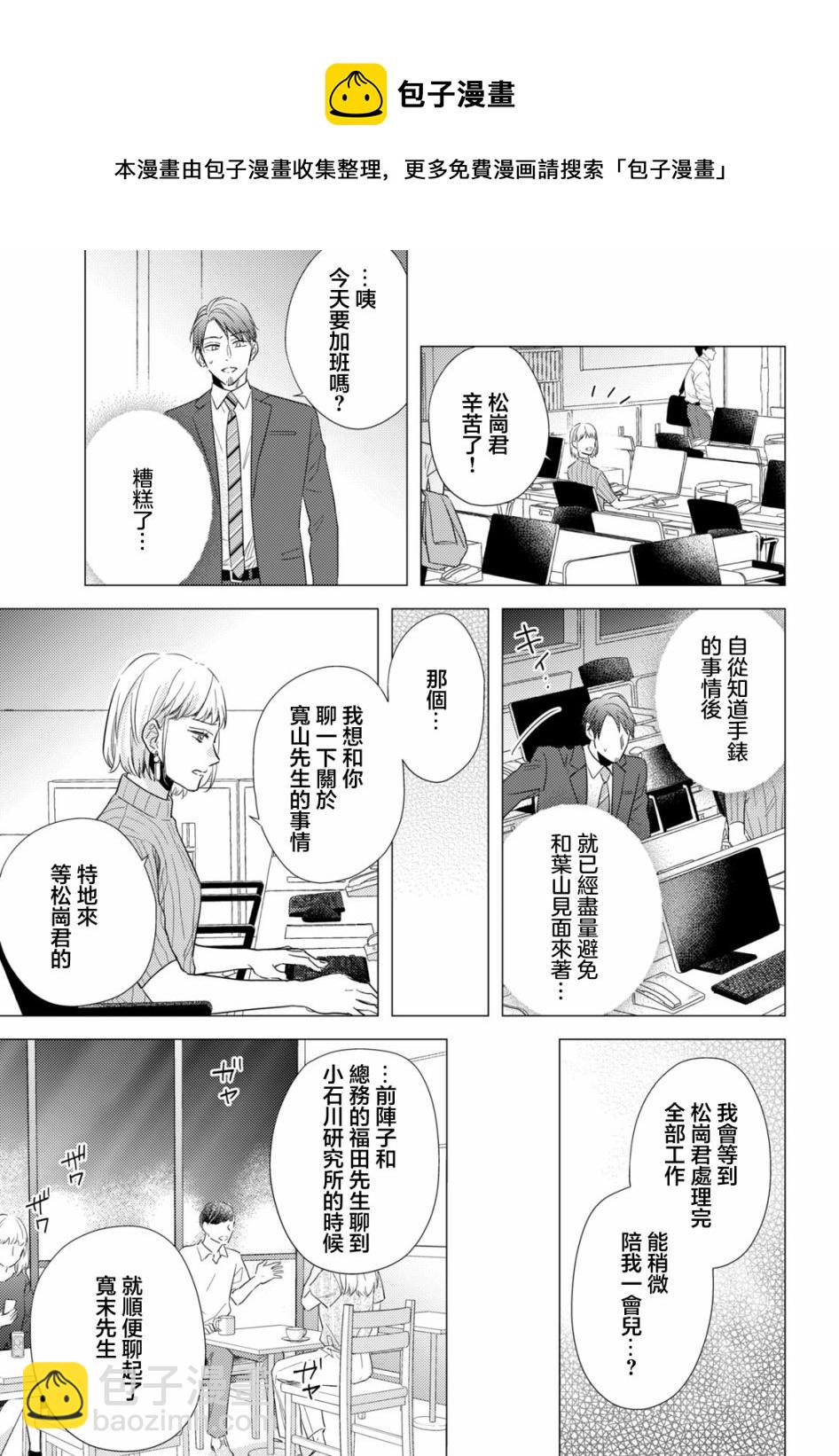 美人 - 第09話 - 3