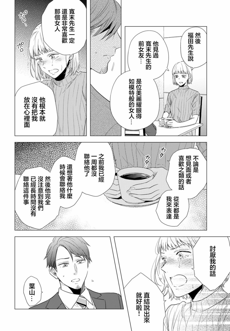 美人 - 第09話 - 4