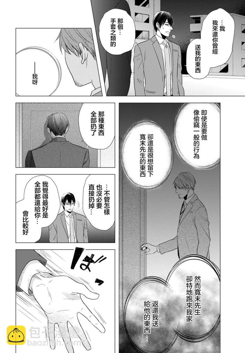 美人 - 第09話 - 2