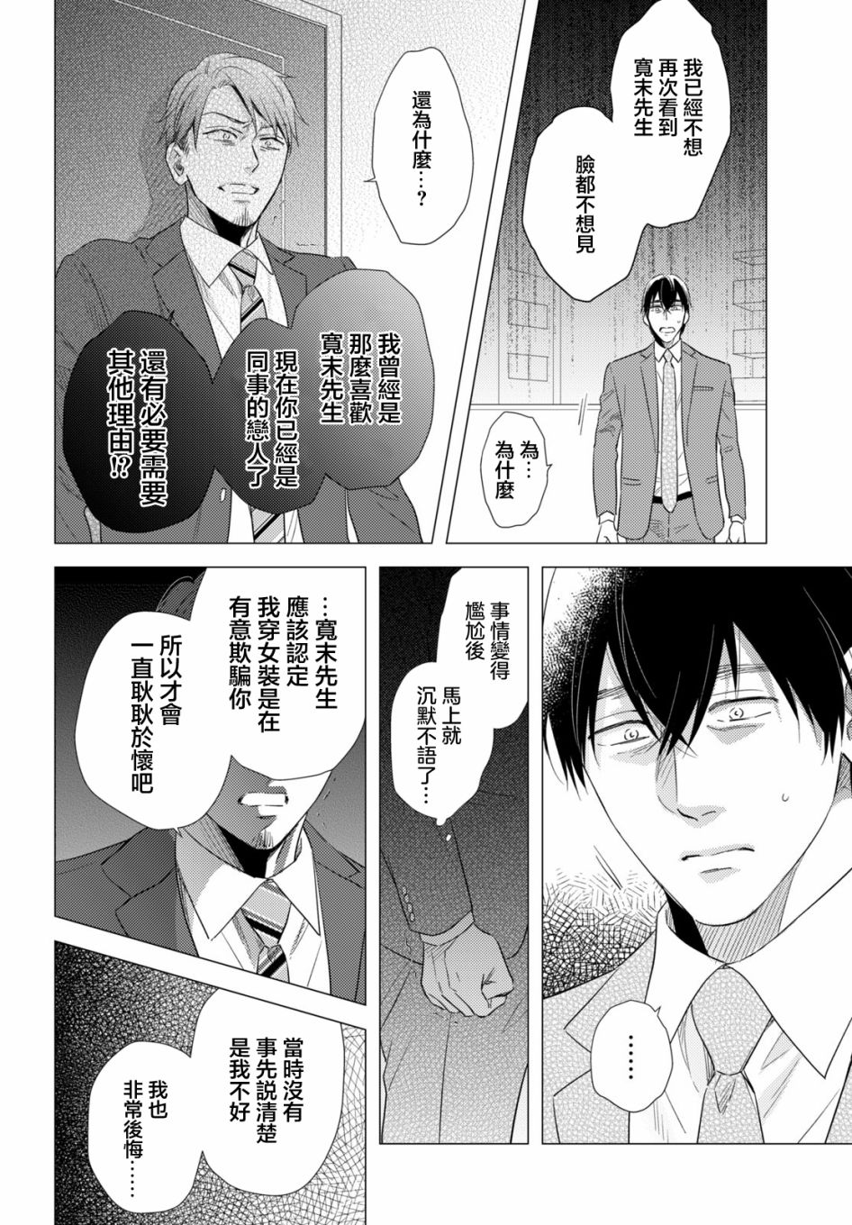 美人 - 第09話 - 4