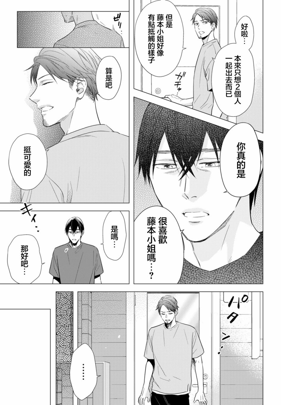 美人 - 第09話 - 3