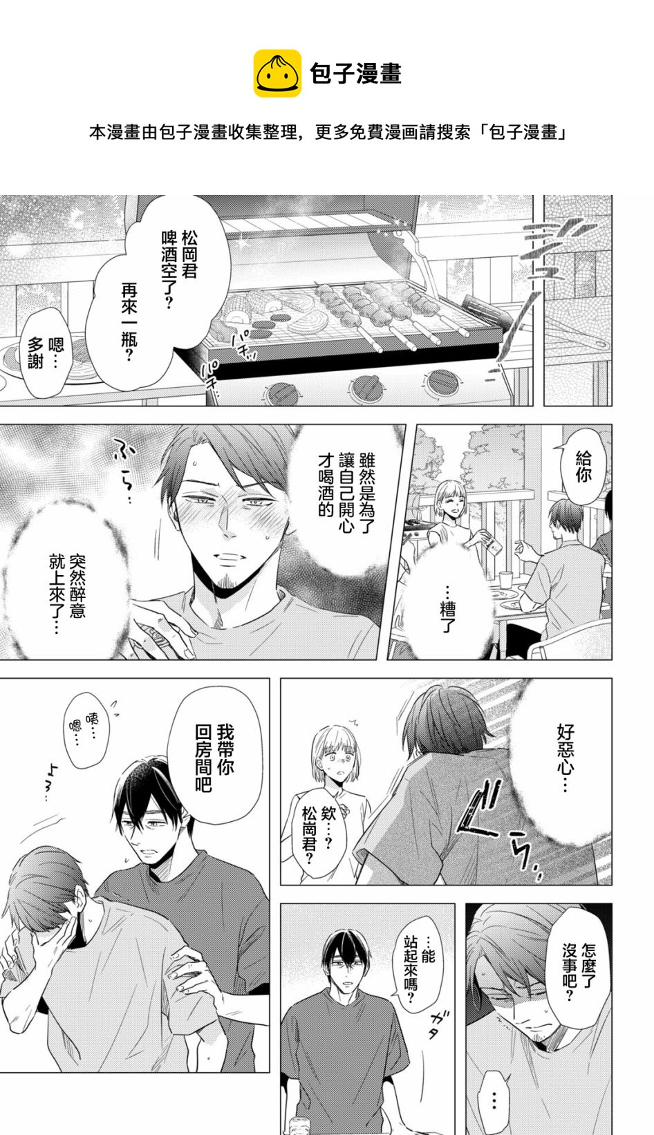 美人 - 第09話 - 5