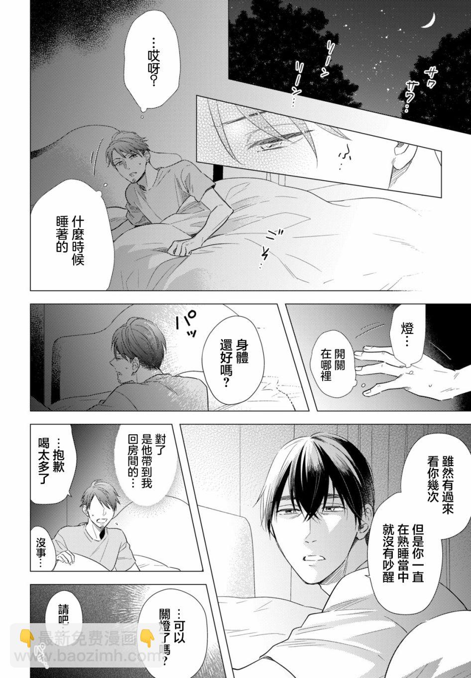 美人 - 第09話 - 6