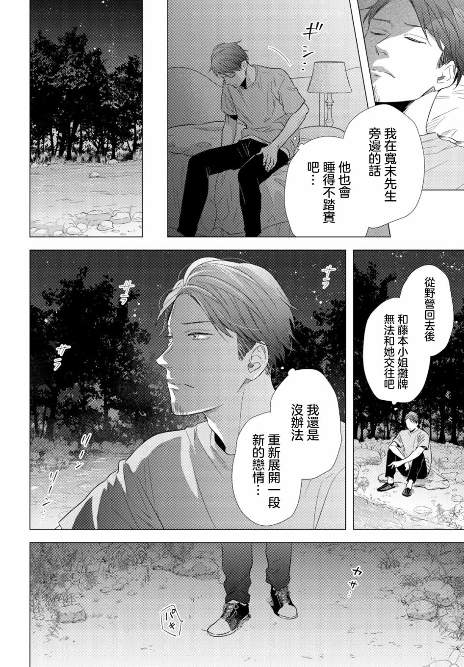 美人 - 第09話 - 2