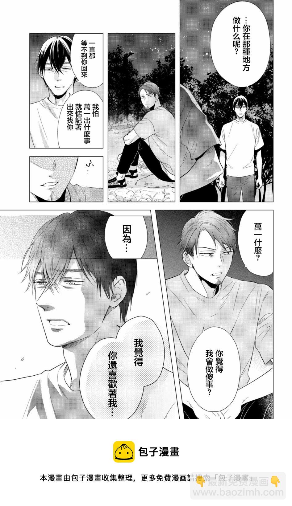 美人 - 第09話 - 3