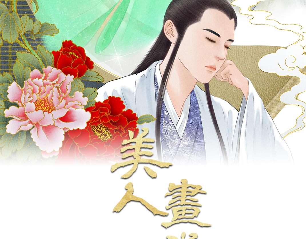 第14话 红杏出墙(1/3)-第15话