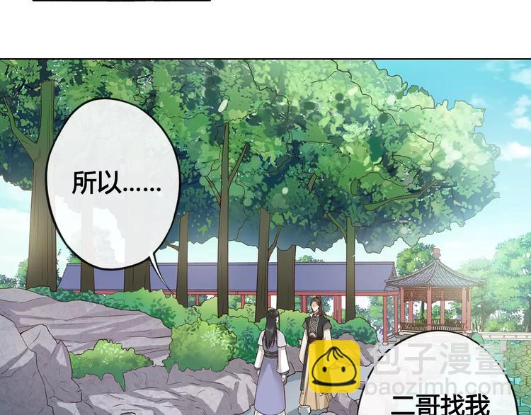 美人老矣 - 第11話 我喜歡她？(1/3) - 5
