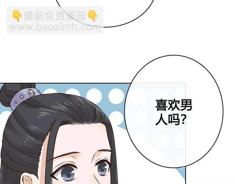 美人老矣 - 第11話 我喜歡她？(1/3) - 8