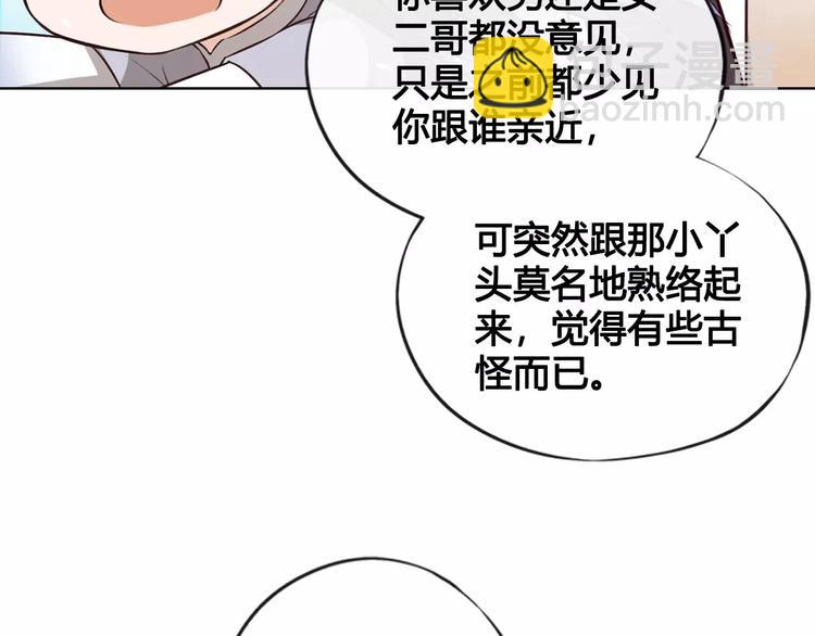 美人老矣 - 第11話 我喜歡她？(1/3) - 7