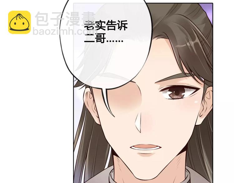 美人老矣 - 第11話 我喜歡她？(1/3) - 8