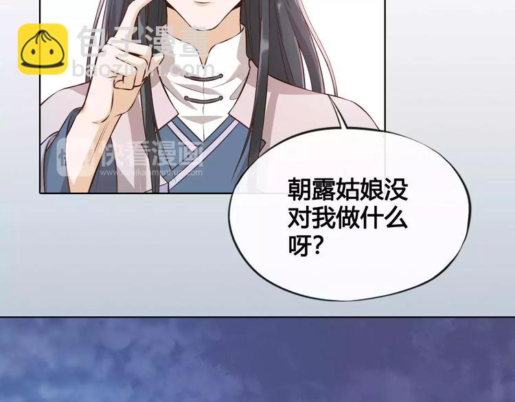 美人老矣 - 第11話 我喜歡她？(1/3) - 3