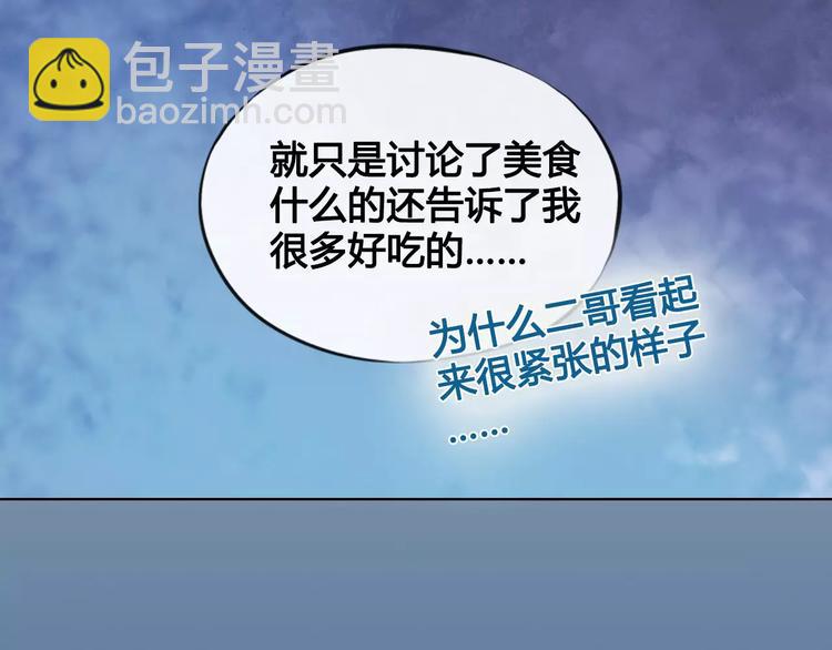 美人老矣 - 第11話 我喜歡她？(1/3) - 4