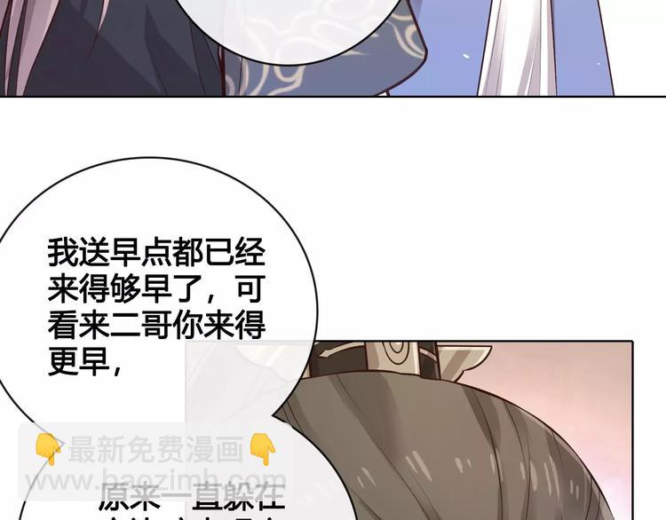 美人老矣 - 第11話 我喜歡她？(1/3) - 6
