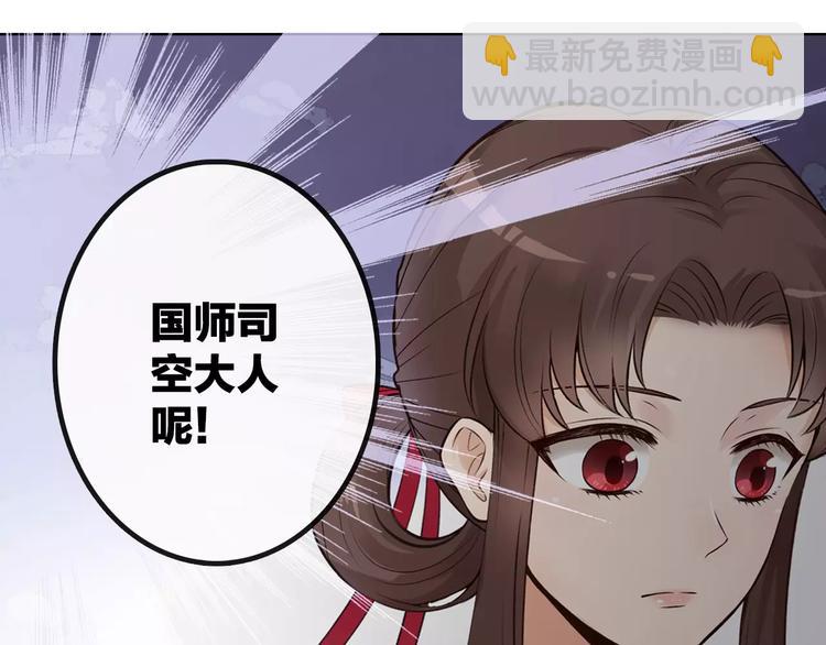 美人老矣 - 第13話 國師駕到(1/2) - 4