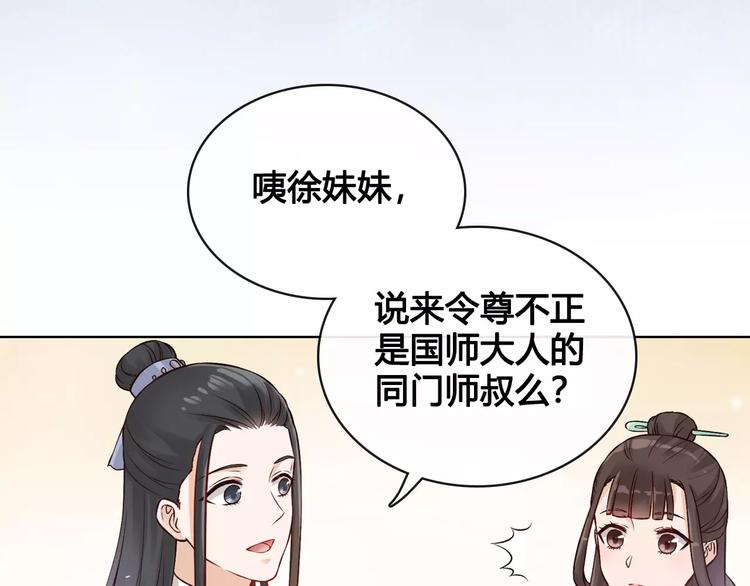 美人老矣 - 第13話 國師駕到(1/2) - 4