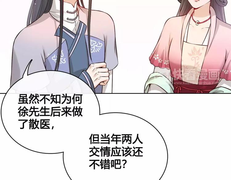 美人老矣 - 第13話 國師駕到(1/2) - 5